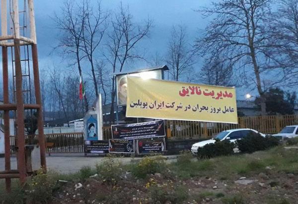 دادستان انقلاب گیلان به صورت مستمر بر کارخانجات ایران پوپلین نظارت کند