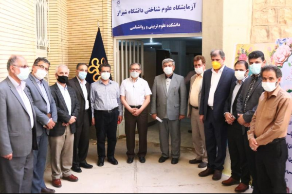 آزمایشگاه علوم شناختی دانشگاه شیراز افتتاح شد