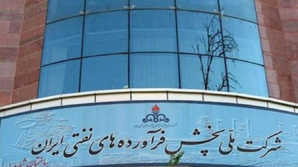 هدیه رایگان شرکت ملی پخش فرآورده های نفتی ایران صحت ندارد