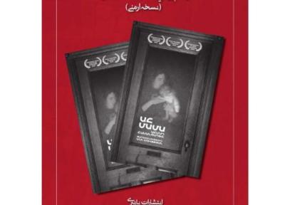 ترجمه ارمنی آه ای مامان به بازار می آید