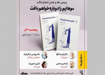جشن امضای کتاب موهایم را دوباره خواهم بافت