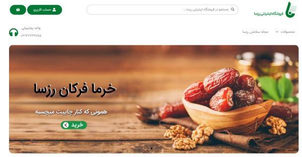 خرید آجیل و خشکبار، دو محصول پرطرفدار فروشگاه اینترنتی رزسا